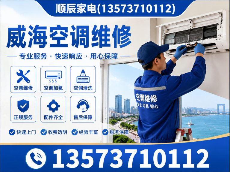 威海经济技术开发区家电维修展示图