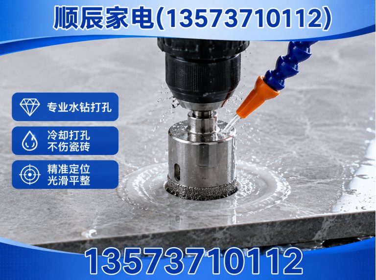 威海经济技术开发区水钻打孔展示图